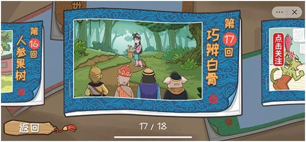 西游梗传