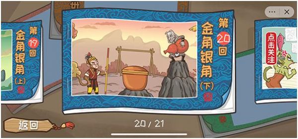 西游梗传