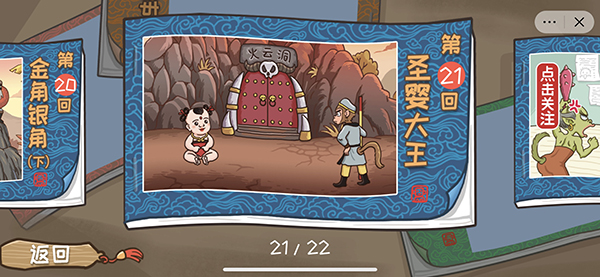 西游梗传