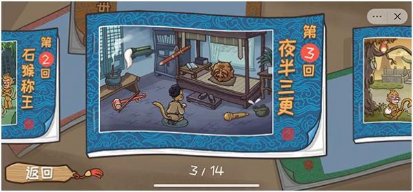 西游梗传