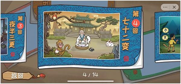 西游梗传