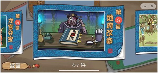 西游梗传