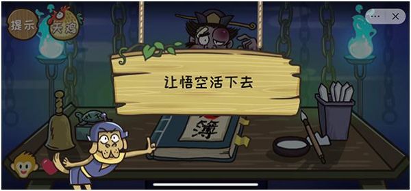 西游梗传