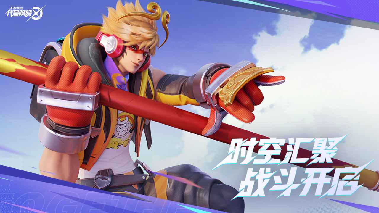 王者荣耀代号破晓