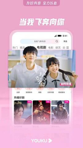 优酷视频播放器app