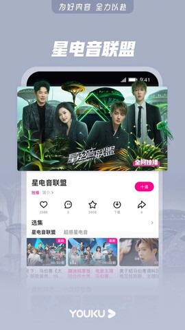 优酷视频播放器app