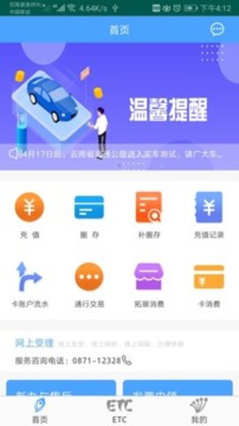 云南ETC版