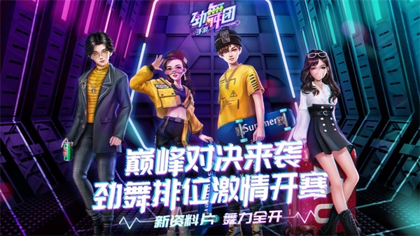 劲舞团单机版