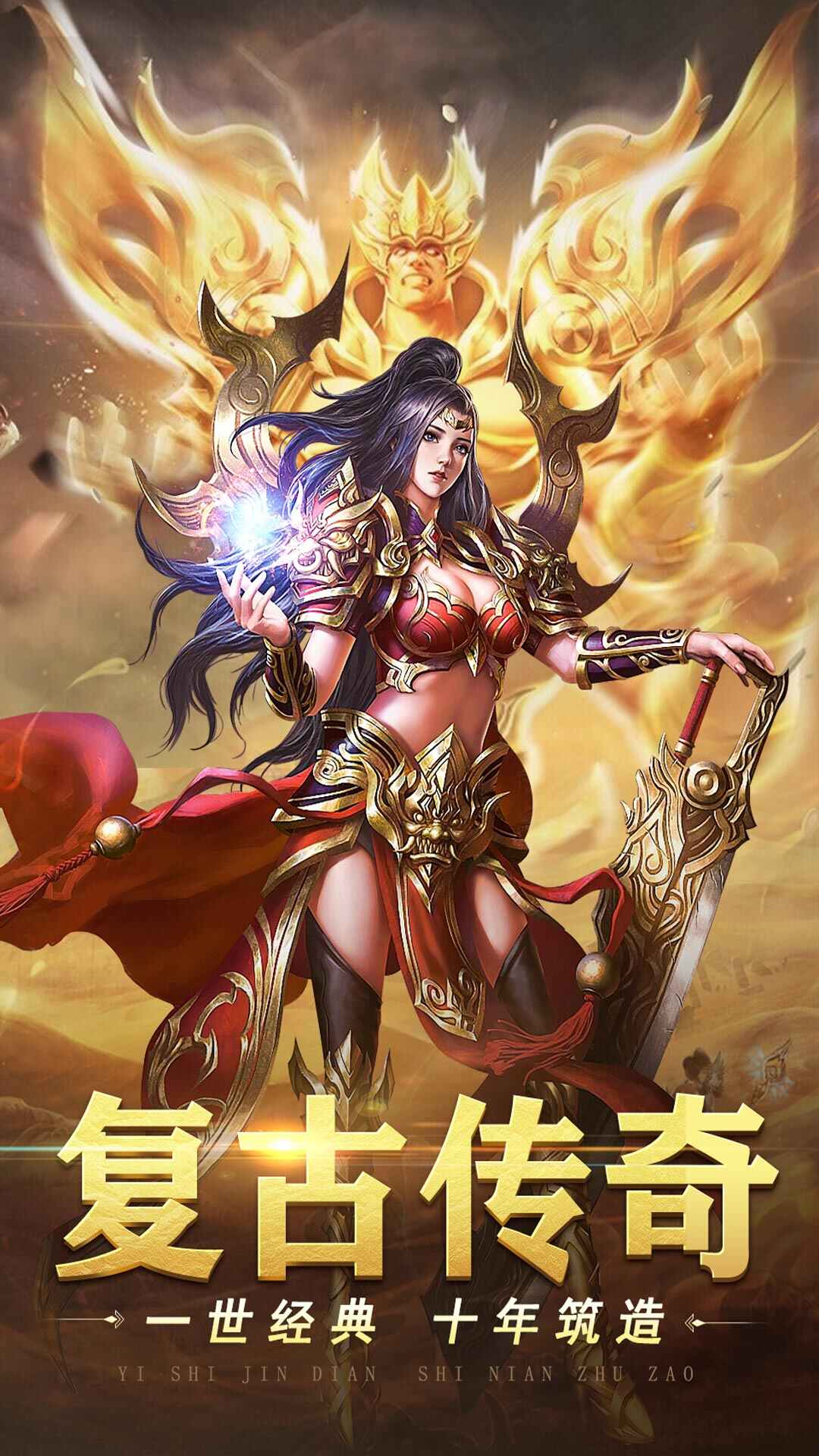 山河传奇手游