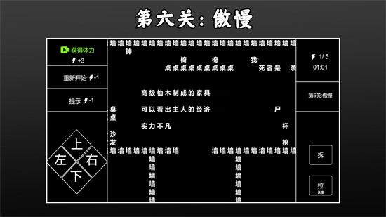 文字侦探游戏