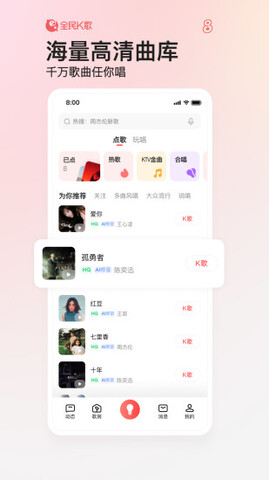 全民K歌手机版