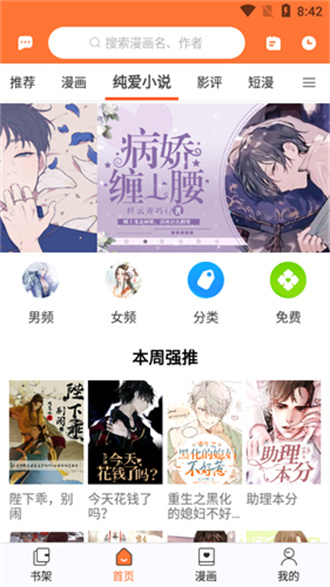 云漫漫画免费阅读软件
