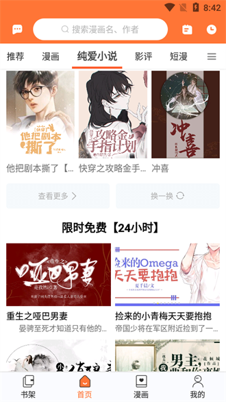 云漫漫画免费阅读软件