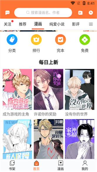 云漫漫画免费阅读软件