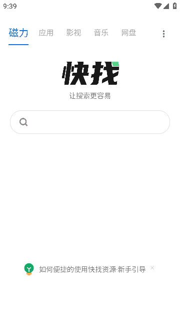 快找资源手机版