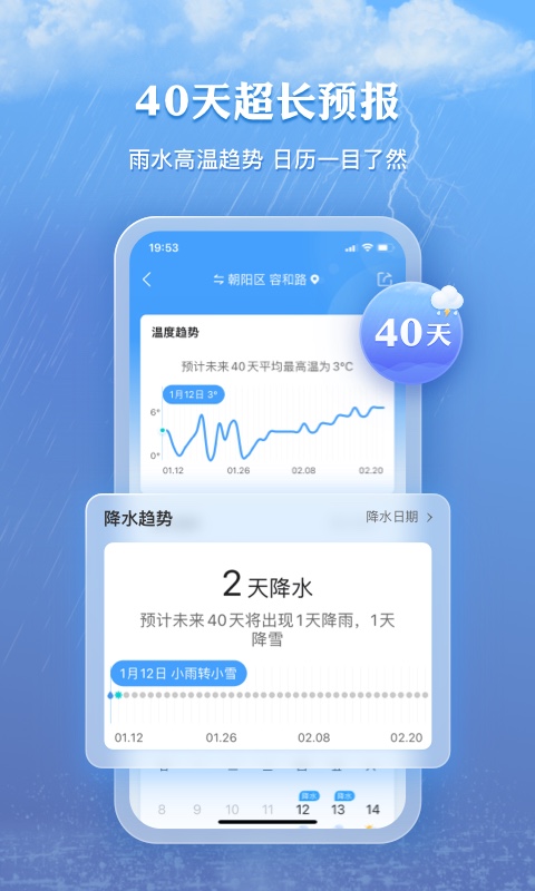 墨迹天气9.0版