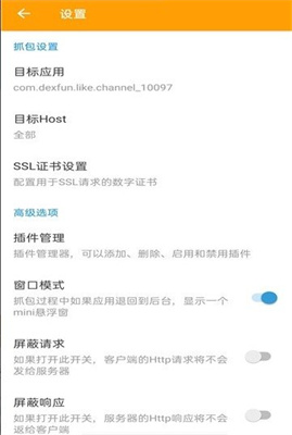 小黄鸟手机抓包