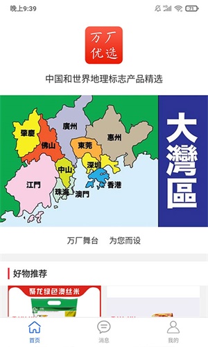 万厂优选