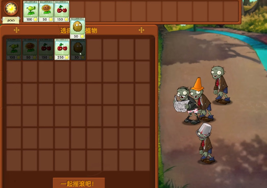 植物大战僵尸融合版