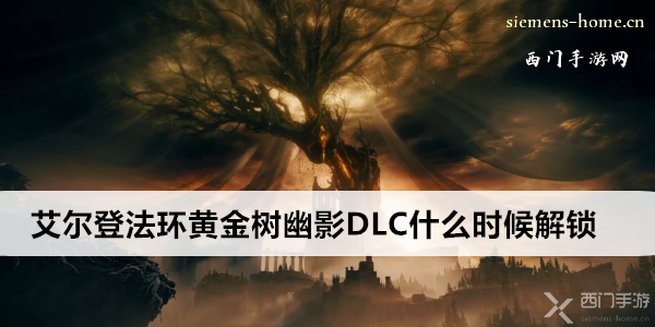 艾尔登法环