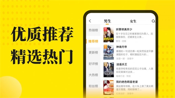 小说阅读星APP