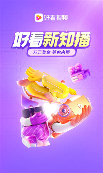 好看视频旧版本