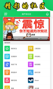 葫芦侠修改器免root版