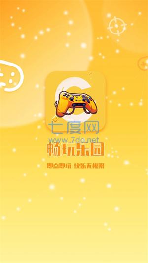 畅玩乐园下载最新版
