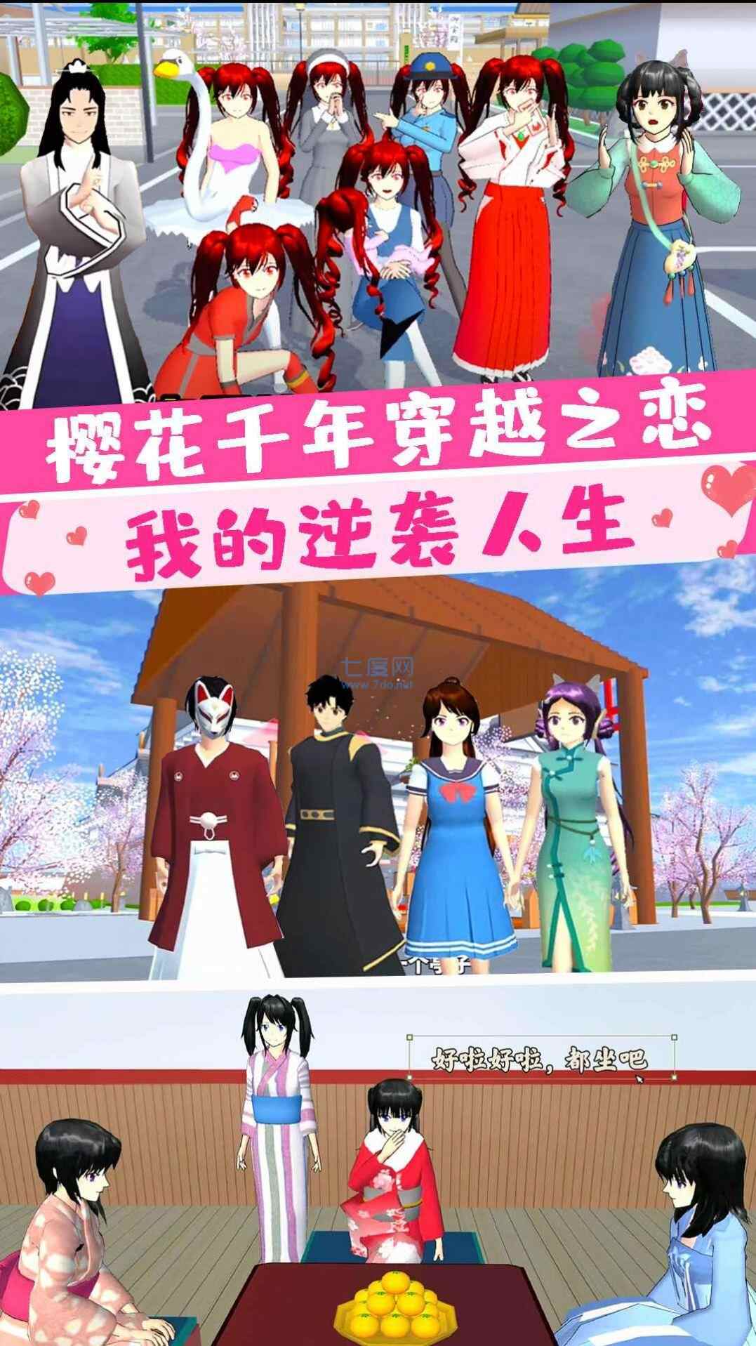 樱花大学前世下载