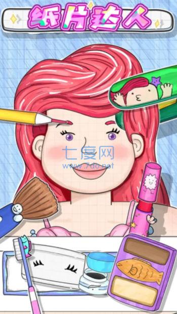 纸片达人下载最新版