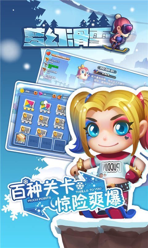 梦幻滑雪下载最新版