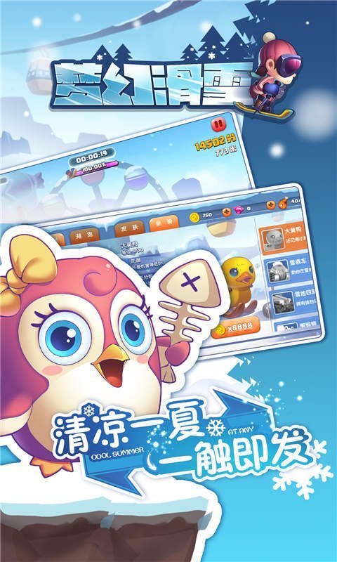 梦幻滑雪下载最新版
