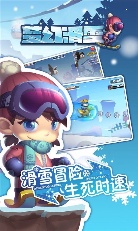 梦幻滑雪下载最新版
