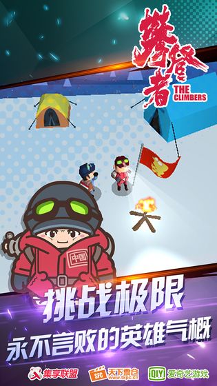 攀登者下载最新版