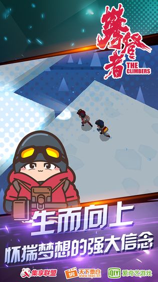 攀登者下载最新版