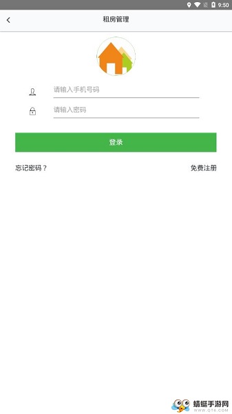 租房管理平台
