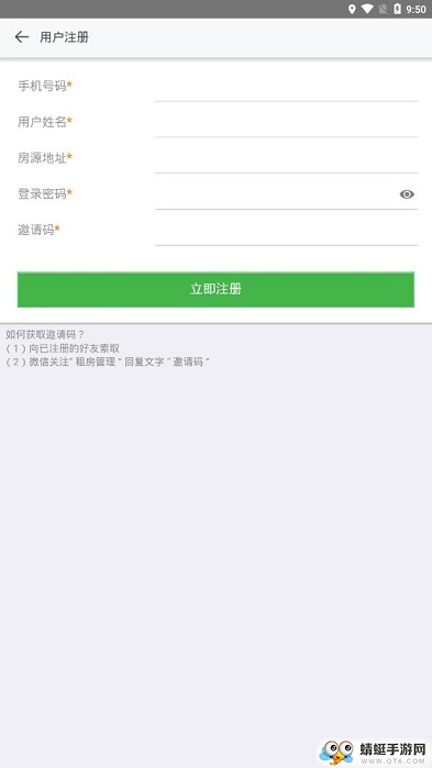 租房管理平台