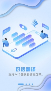 出国翻译官旧版