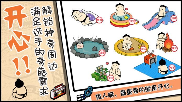 捡到相扑选手手机版
