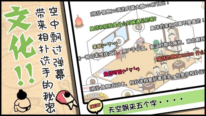 捡到相扑选手手机版