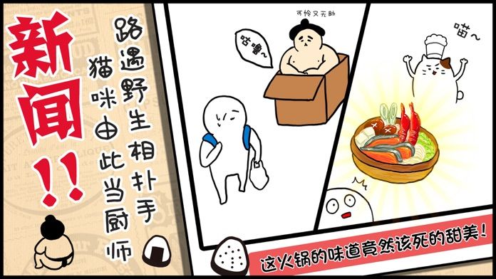 捡到相扑选手手机版