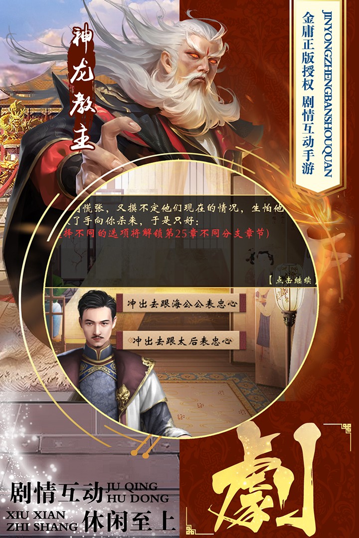 新鹿鼎记游戏下载