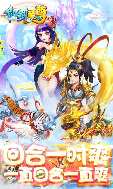 仙剑至尊正式版
