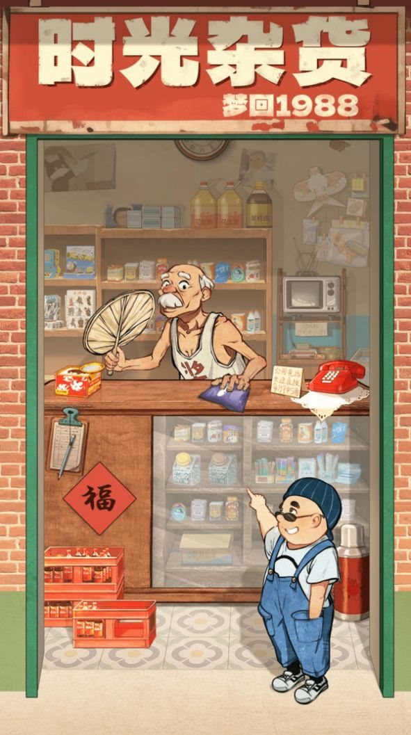 时光杂货店（下载）