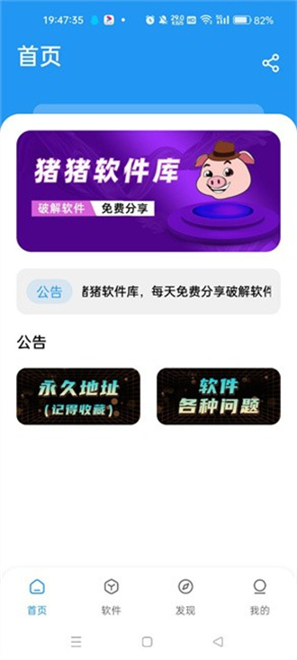 猪猪软件库安装