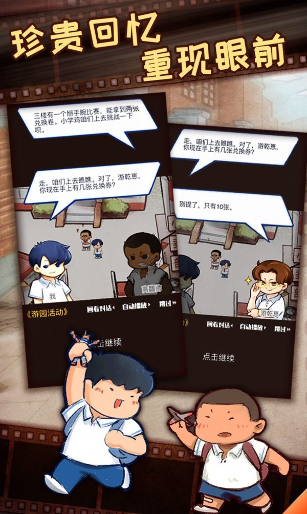 我的小学时光免费正版