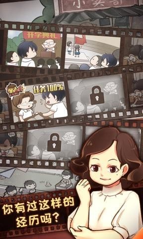 我的小学时光免费正版
