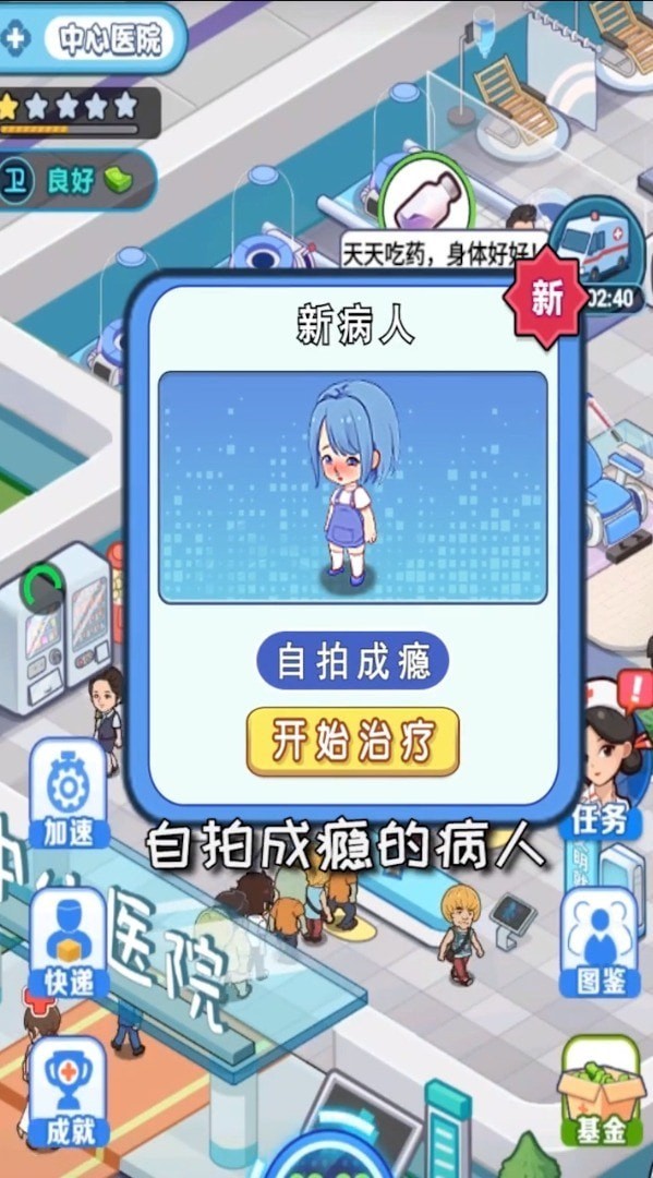 医院物语下载最新版