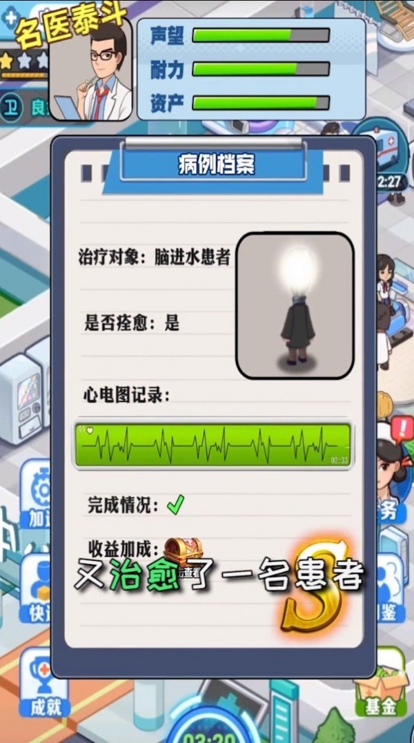 医院物语下载最新版