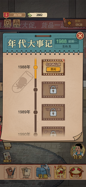 往昔年代杂货下载安装